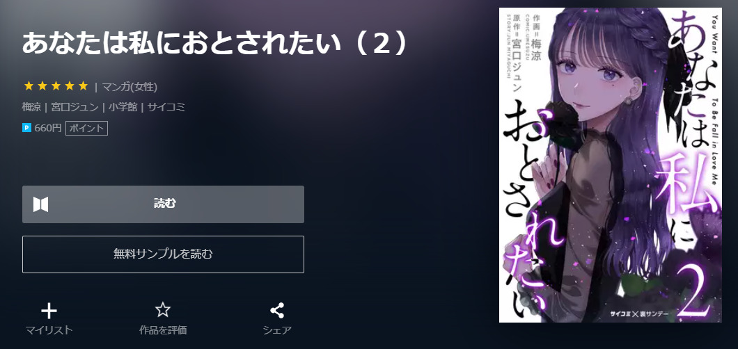 あなたは私におとされたい ユーネクスト