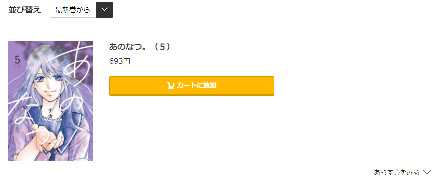 あのなつ。 コミック.jp