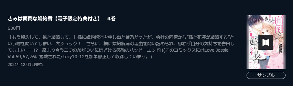 きみは面倒な婚約者 ユーネクスト