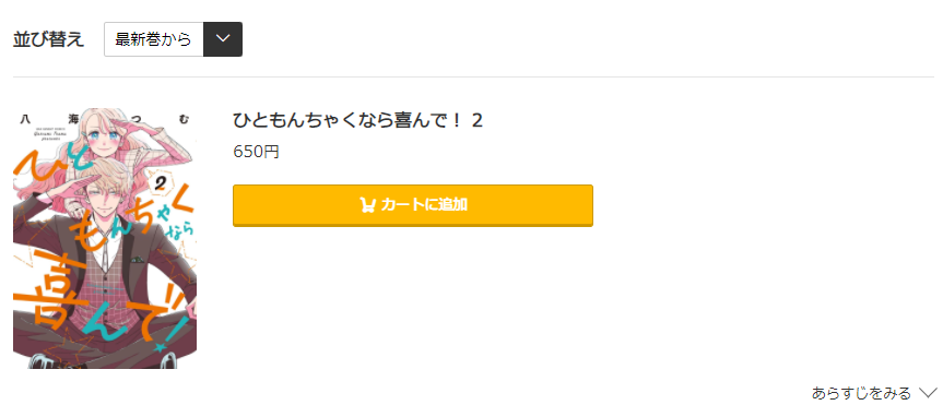 ひともんちゃくなら喜んで！ コミック.jp