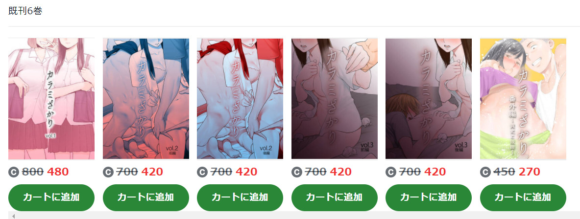 からみ ざかり