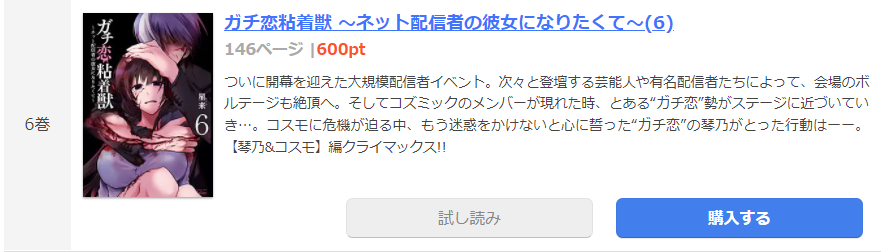 ガチ恋粘着獣 まんが王国