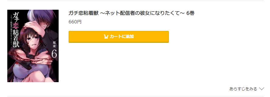 ガチ恋粘着獣 コミック.jp