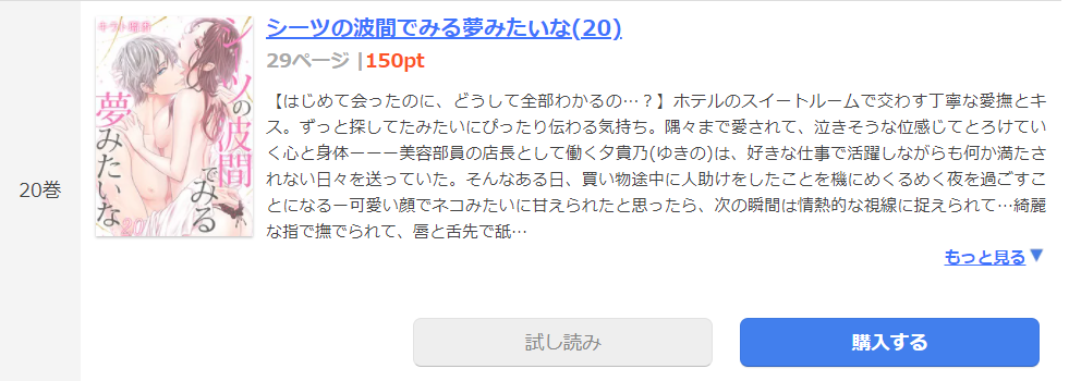 シーツの波間でみる夢みたいな まんが王国