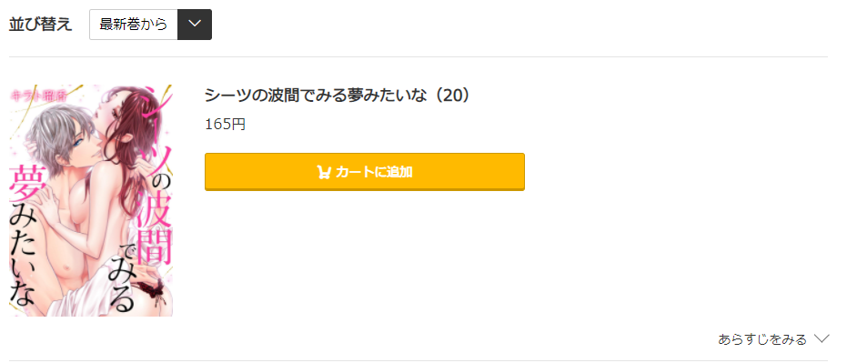 シーツの波間でみる夢みたいな コミック.jp