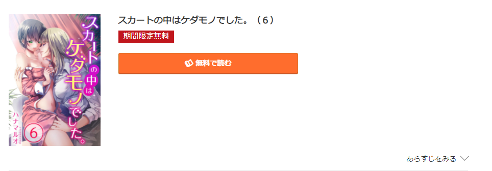 スカートの中はケダモノでした。 コミック.jp