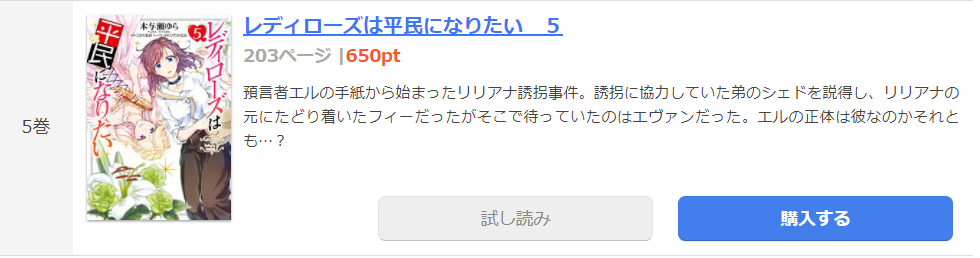 レディローズは平民になりたい まんが王国