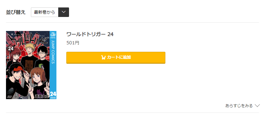 ワールドトリガー コミック.jp