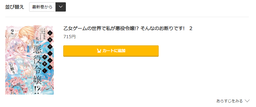 乙女ゲームの世界で私が悪役令嬢 コミック.jp