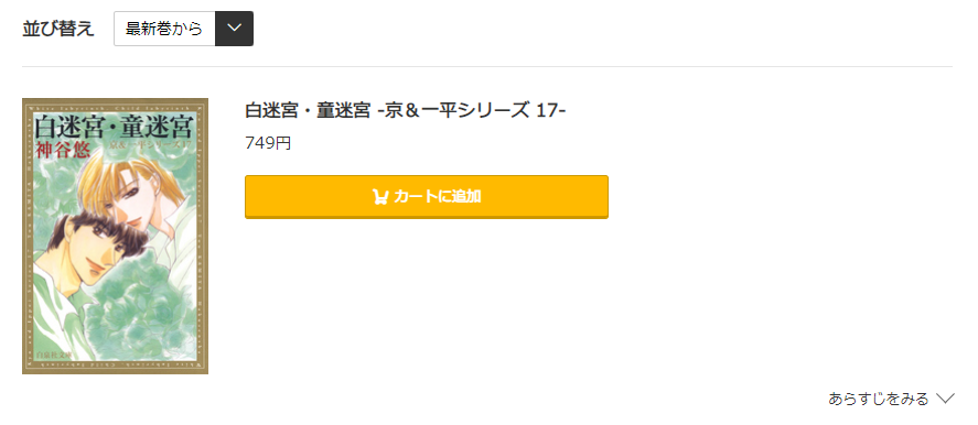 京＆一平シリーズ コミック.jp