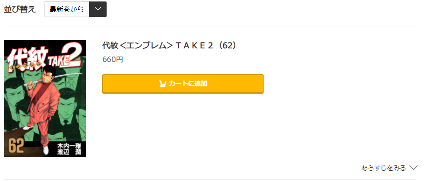 代紋TAKE2 コミック.jp