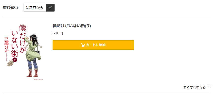 僕だけがいない街 コミック.jp