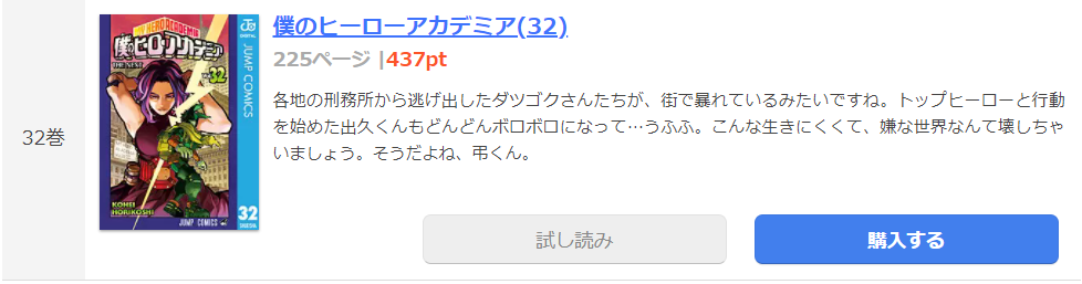 僕のヒーローアカデミア まんが王国