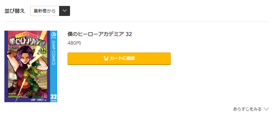 僕のヒーローアカデミア コミック.jp