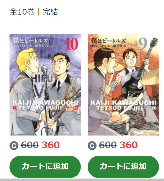 僕はビートルズ Amebaマンガ