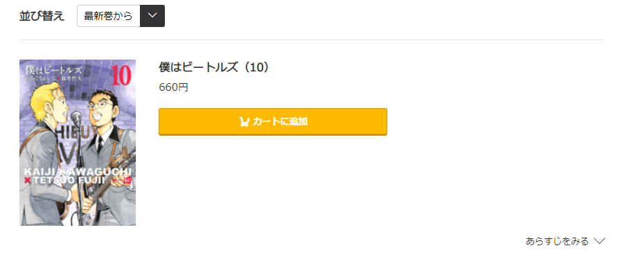 僕はビートルズ コミック.jp