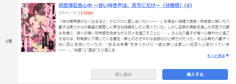 初恋薄紅色心中 まんが王国