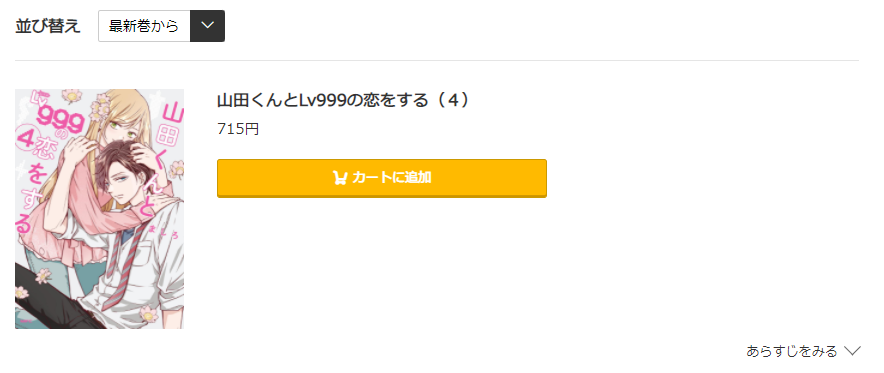 山田くんとLv999の恋をする コミック.jp