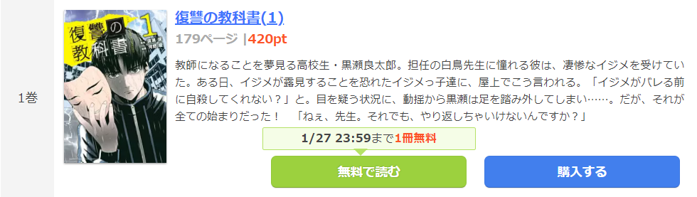 復讐の教科書 まんが王国