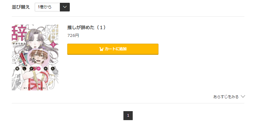 推しが辞めた コミック.jp