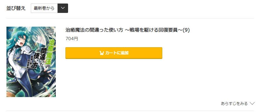 治癒魔法の間違った使い方 コミック.jp