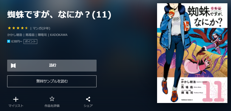 蜘蛛ですが、なにか？ ユーネクスト