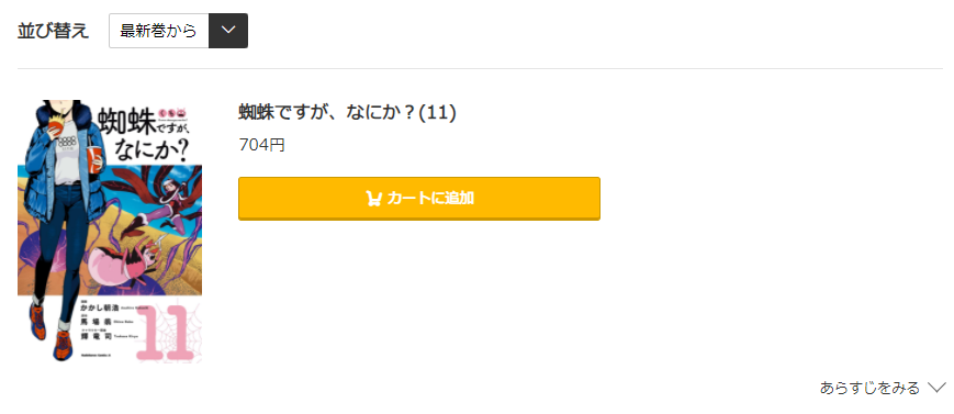 蜘蛛ですが、なにか？コミック.jp