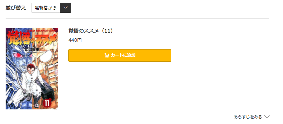 覚悟のススメ コミック.jp