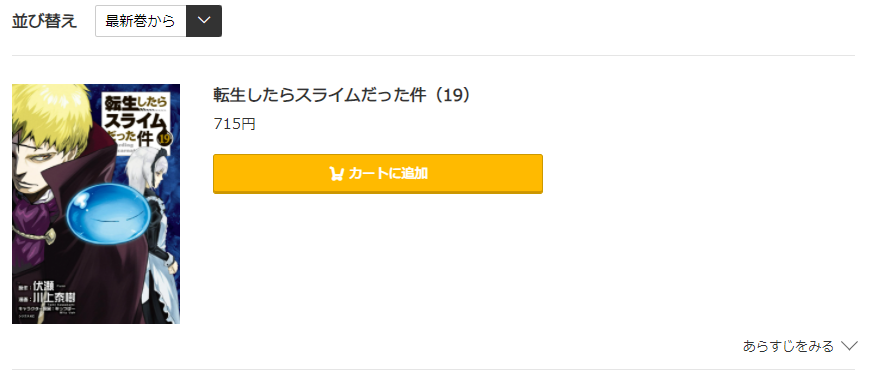 転生したらスライムだった件 コミック.jp