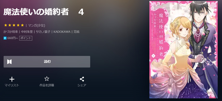魔法使いの婚約者 ユーネクス