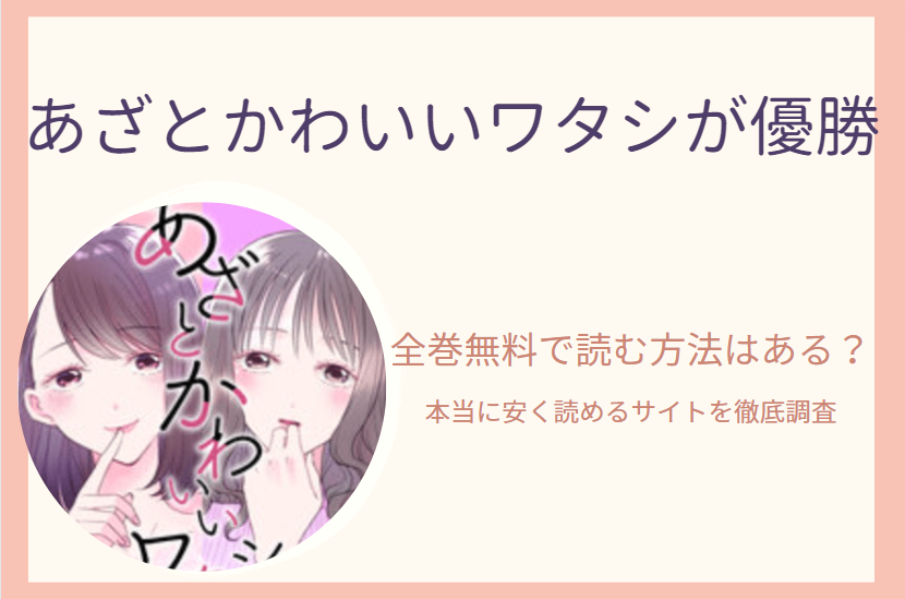 冷たい上司と嘘の恋 最新話は無料で読める 漫画を無料 お得に読む 法を調査 漫画中毒