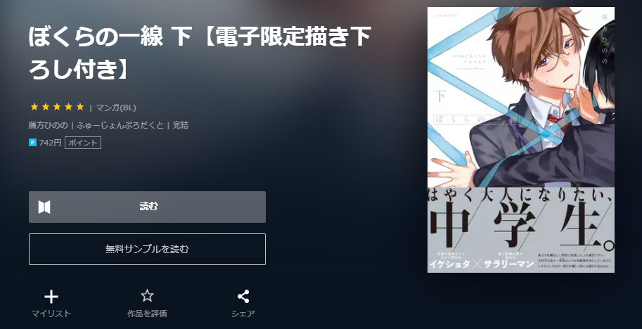 ぼくらの一線 は全巻無料で読める 無料 お得に漫画を読む 法を調査 漫画中毒
