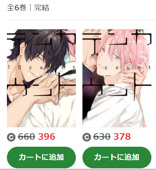 テンカウント は全巻無料で読める 無料 お得に漫画を読む 法を調査 漫画中毒