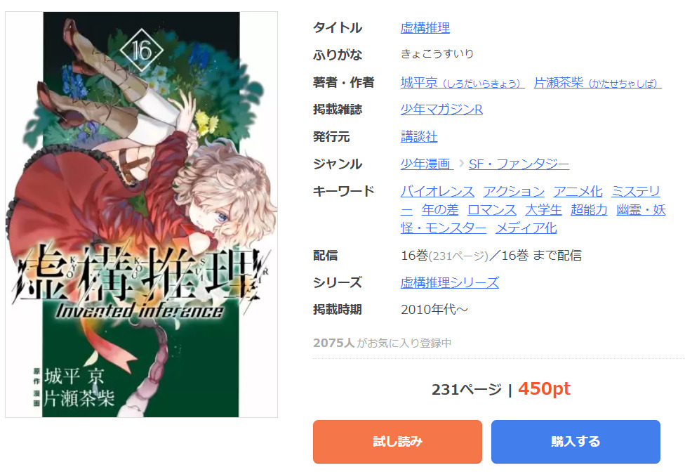 虚構推理 は全巻無料で読める 無料 お得に漫画を読む 法を調査 漫画中毒