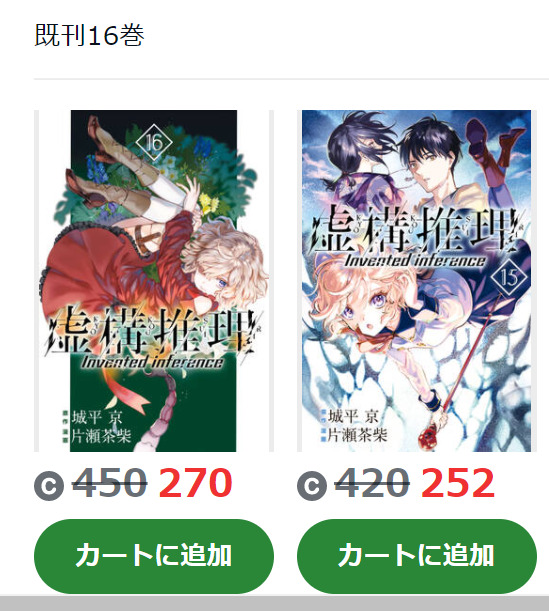 虚構推理 は全巻無料で読める 無料 お得に漫画を読む 法を調査 漫画中毒