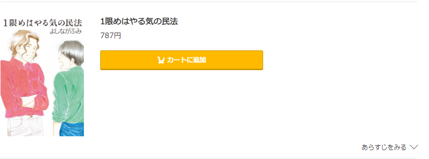 1限めはやる気の民法 コミック.jp