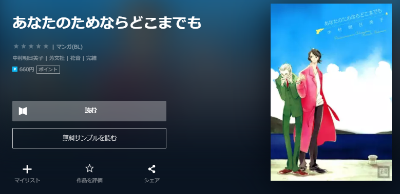 あなたのためならどこまでもユーネクスト