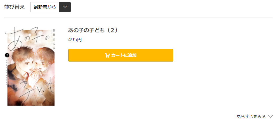 あの子の子ども コミック.jp