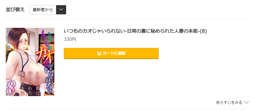 いつものカオじゃいられない コミック.jp