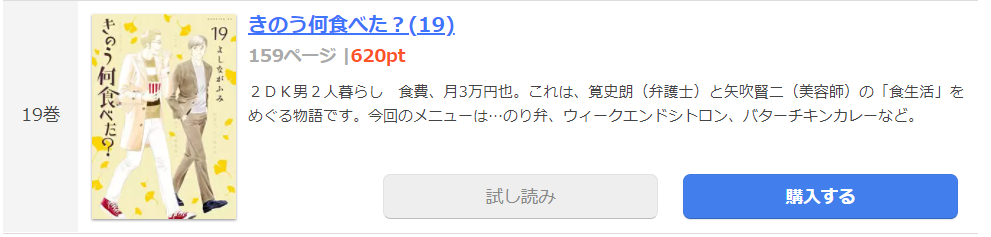 きのう何食べた まんが王国