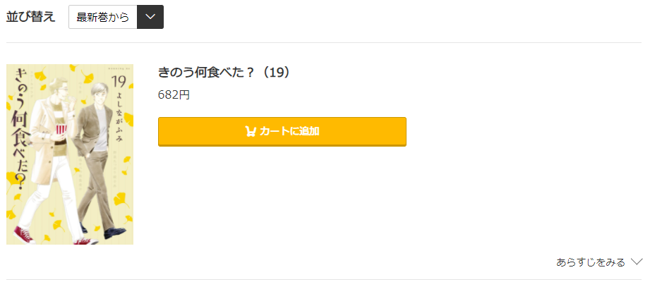 きのう何食べた コミック.jp