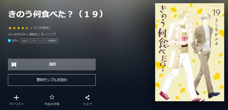 きのう何食べた ユーネクスト