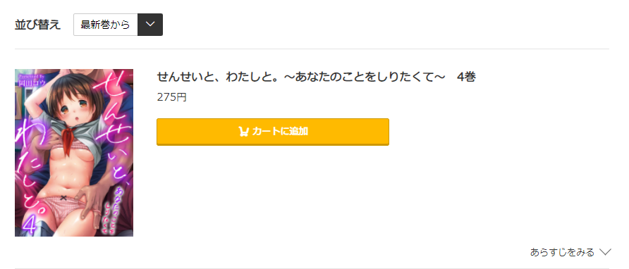 せんせいと、わたしと。 コミック.jp