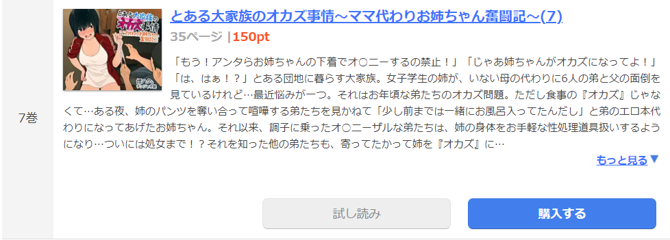 とある大家族のオカズ事情 まんが王国