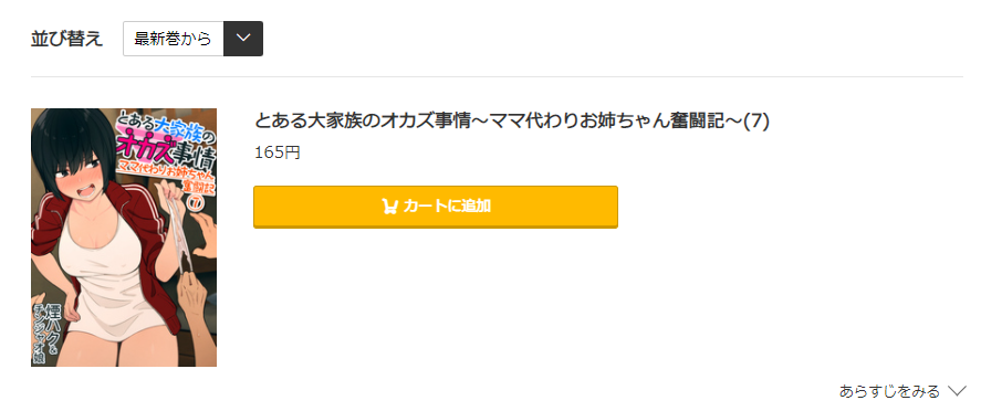 とある大家族のオカズ事情 コミック.jp