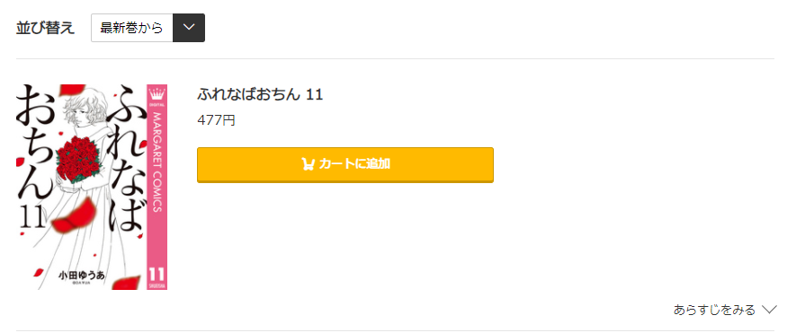 ふれなばおちん コミック.jp