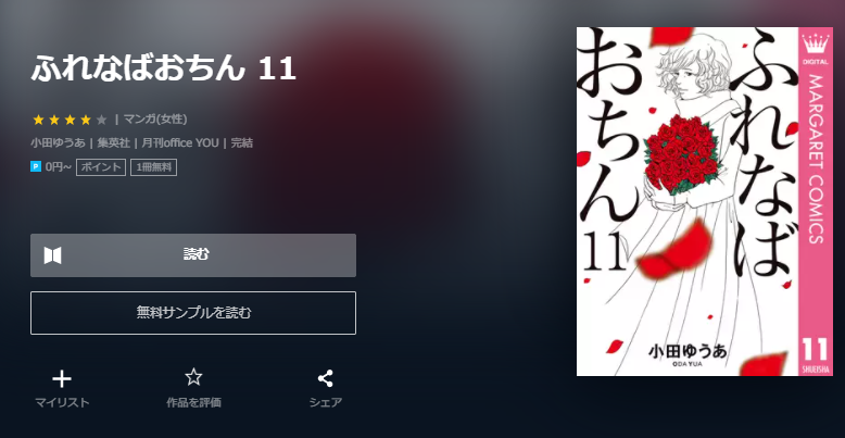 ふれなばおちん ユーネクスト