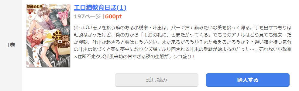 エロ猫教育日誌 まんが王国