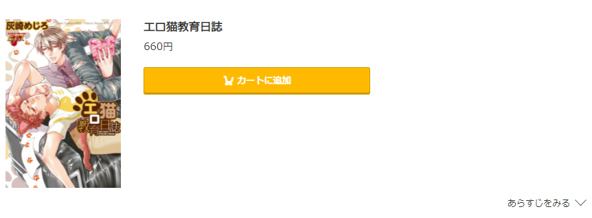 エロ猫教育日誌 コミック.jp