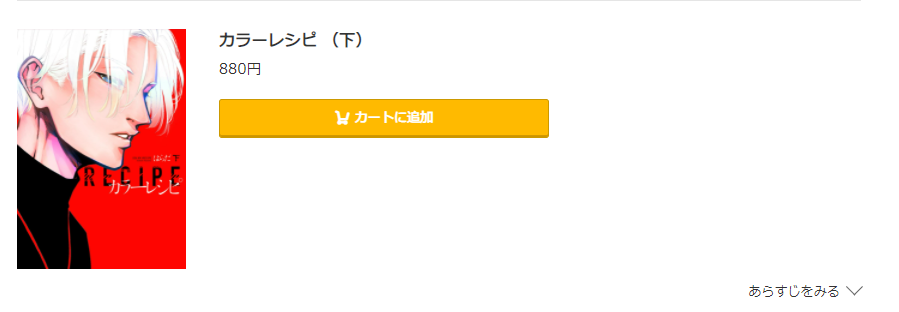 カラーレシピ コミック.jp